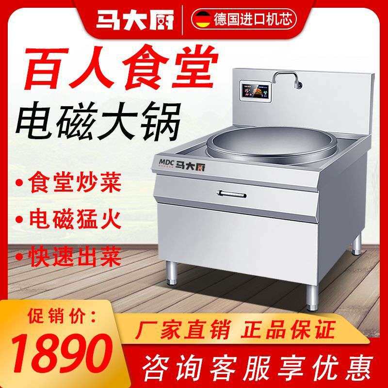 商用电磁炉灶单头大锅灶食堂工厂酒店专用20KW大功率大型厨房设备