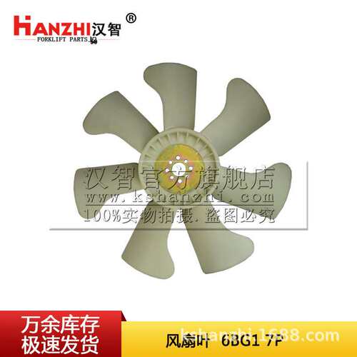 叉车风扇叶Z-8-94483-897-1/五十铃6BG17P原厂副厂维修散热器配件