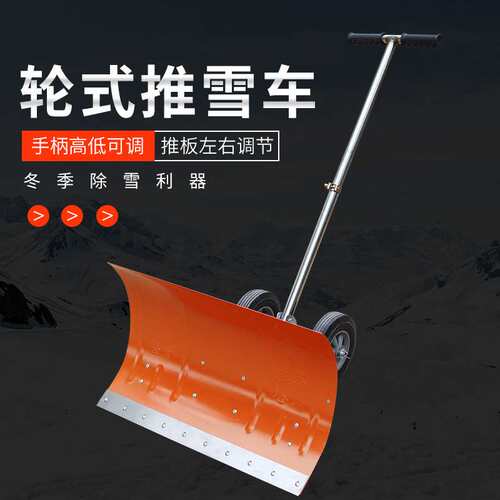 轮式手推雪铲大号雪锹铲子铲雪工具除雪设备推雪板神器扫雪车机器