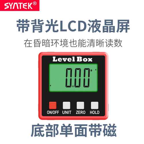 syntek电子数显水平仪数显角度仪倾角仪360°倾角盒角度尺高精度