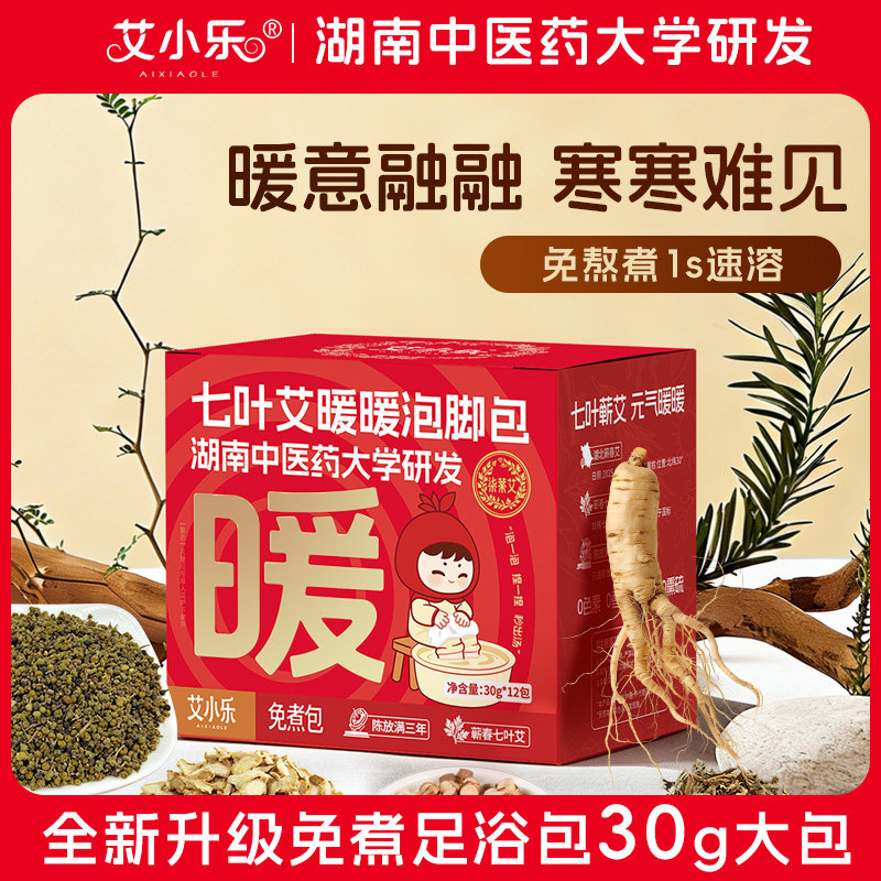 艾小乐宝宝儿童泡澡粉包 艾小乐婴幼儿非药洗澡泡浴小儿艾草泡包