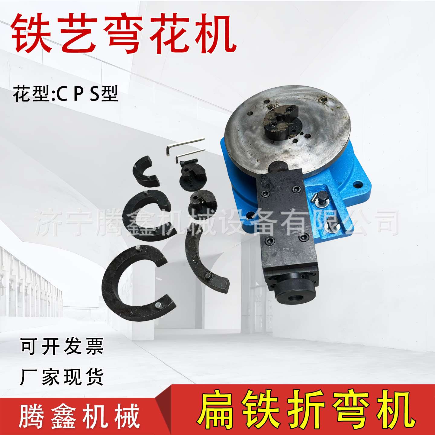 手动铁艺弯花机C S P型 围墙栏杆扁铁方圆扭拧机 铁艺大门卷花机