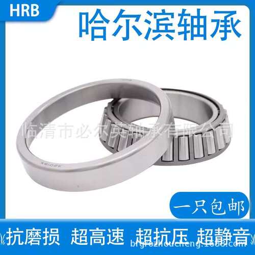 HRB 哈尔滨圆锥滚子轴承超静音量大价优 33017 33018 33019 33020