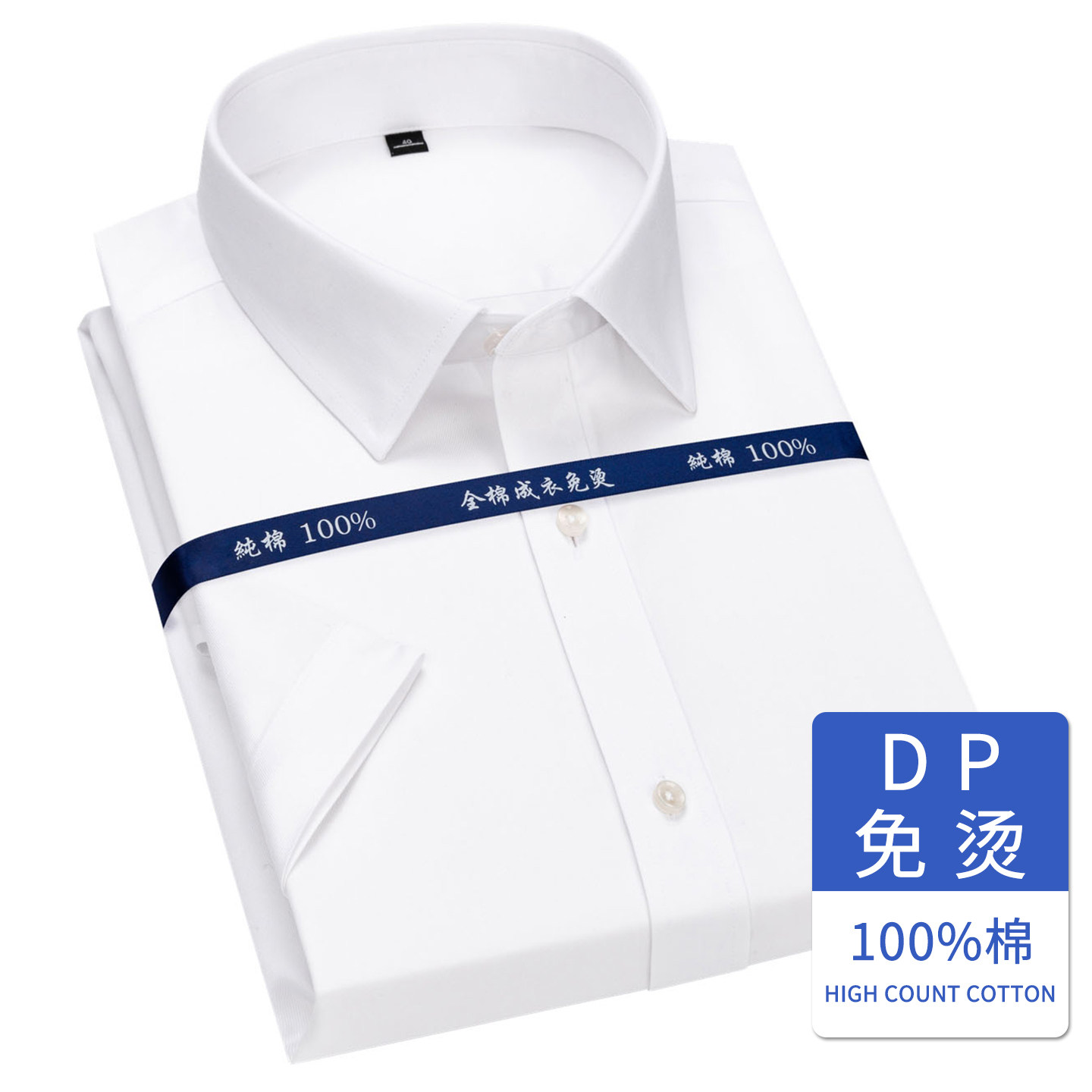 高级感商场同款专柜男士夏季纯棉DP免烫短袖衬衫商务休闲方领衫