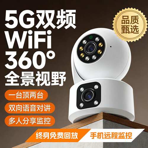 5G摄像头监控智能室内高清摄像头