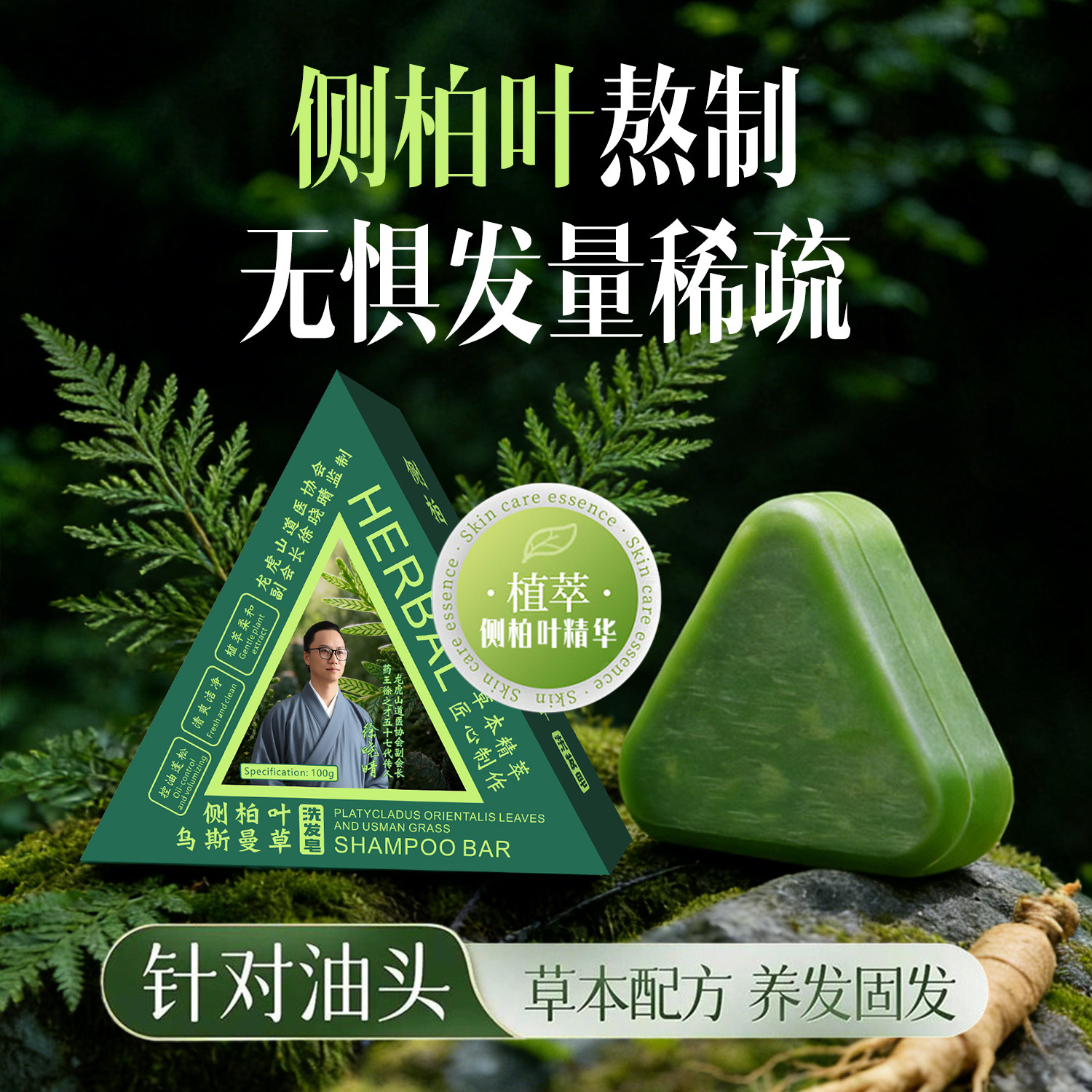蔻合洗发皂侧柏叶洗头乌斯曼草何首乌中药手工肥皂防断发控油去屑
