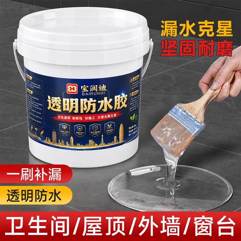 透明防水胶专用外墙窗台防水涂料防水补漏胶裂缝修补室外专用