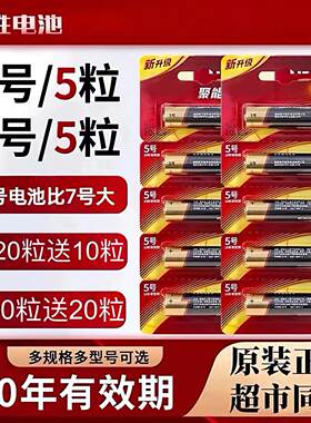 官方正品聚能环5号7号碱性五号七号玩具电视空调遥控器电池批发