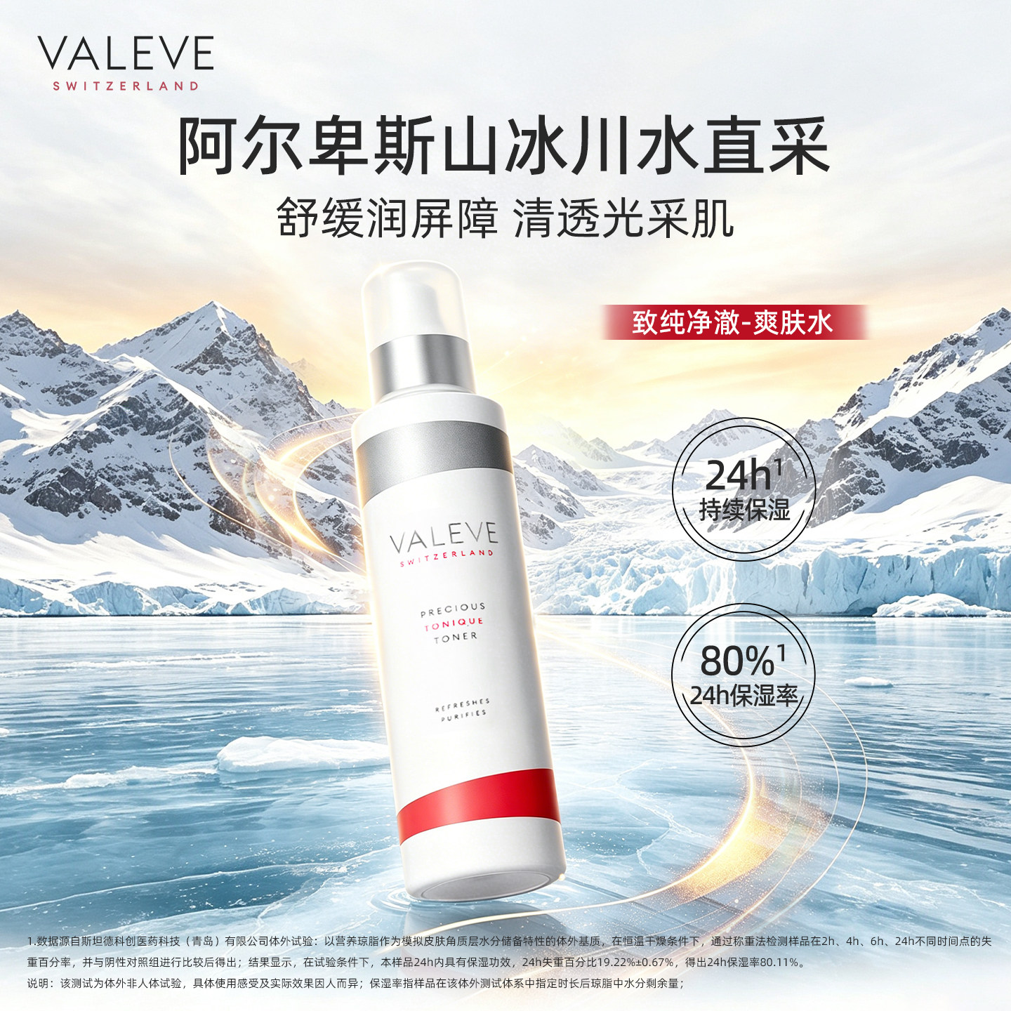 VALEVE法沁颜爽肤水欧洲瑞士原装进口致纯净澈化妆水紧致保湿
