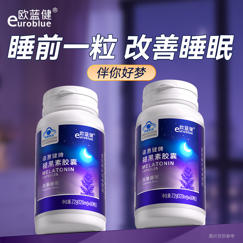 欧蓝健 褪黑素胶囊成人中老年男褪黑素/γ-氨基丁酸