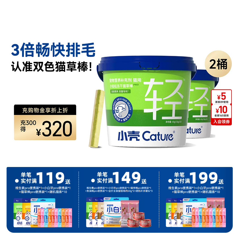 小壳小轻松冻干猫化毛棒排吐毛