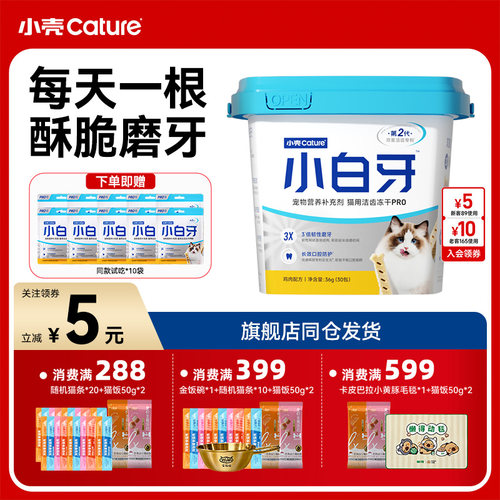 小壳白牙pro猫洁齿冻干棒鸡肉