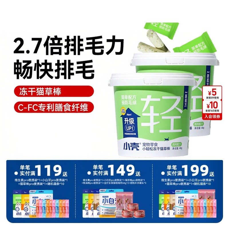 小壳猫草冻鸡肉棒化毛排毛图片