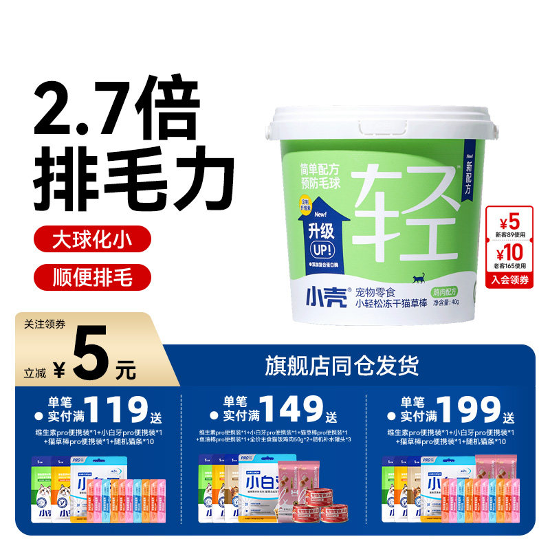 豪车❗❗无礼.金贵3 小壳经典冻干猫草棒40g +试吃 8.7g 叠 - 86线报