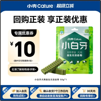 小壳小白牙狗洁齿骨试吃50g