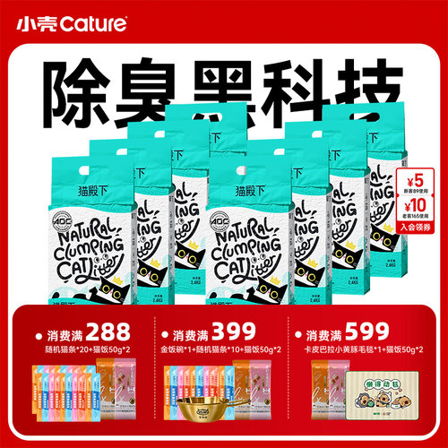 猫殿下混合猫砂除臭低尘可冲厕
