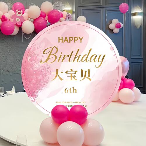 大人儿童派对装扮用品定制男女孩生日布置气球堆圆形KT板装饰套装