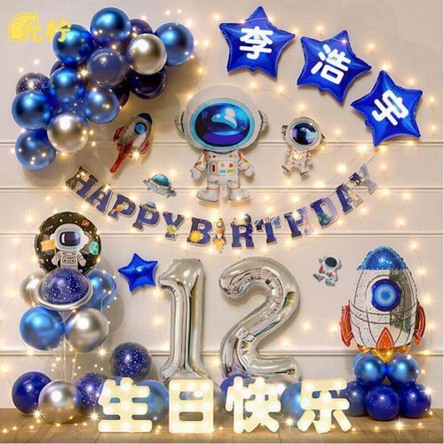 12岁生日装饰场景布置男孩十二仪式感男童party多儿童周岁快乐品