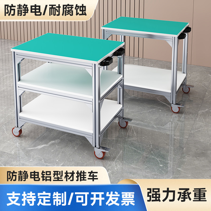 铝合金防静电推车带轮工作台车间移动周转车工具车工厂操作打包台
