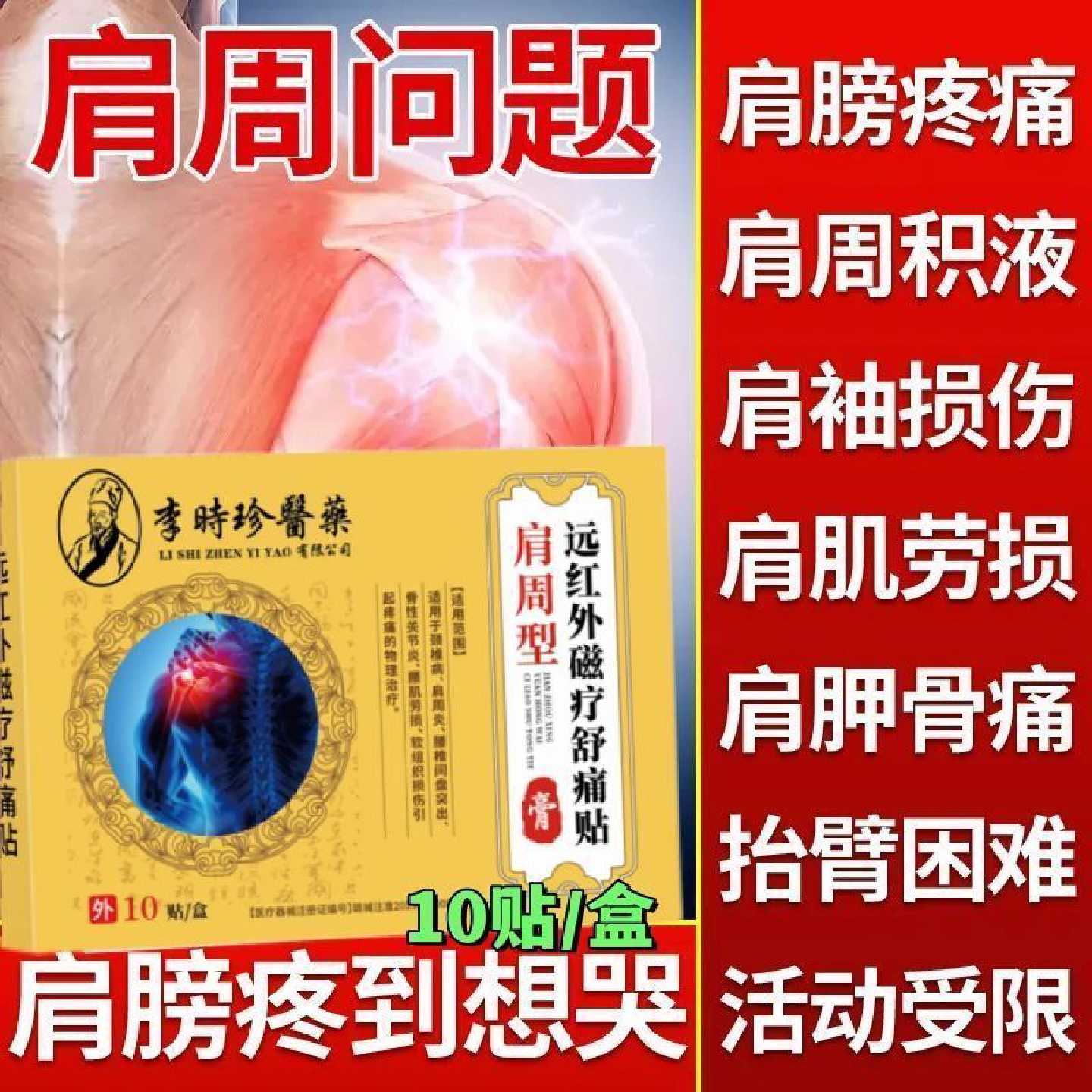 肩周炎专用膏贴积液肩膀酸痛损伤抬臂困难肩周炎膏药贴肩部疼痛肩