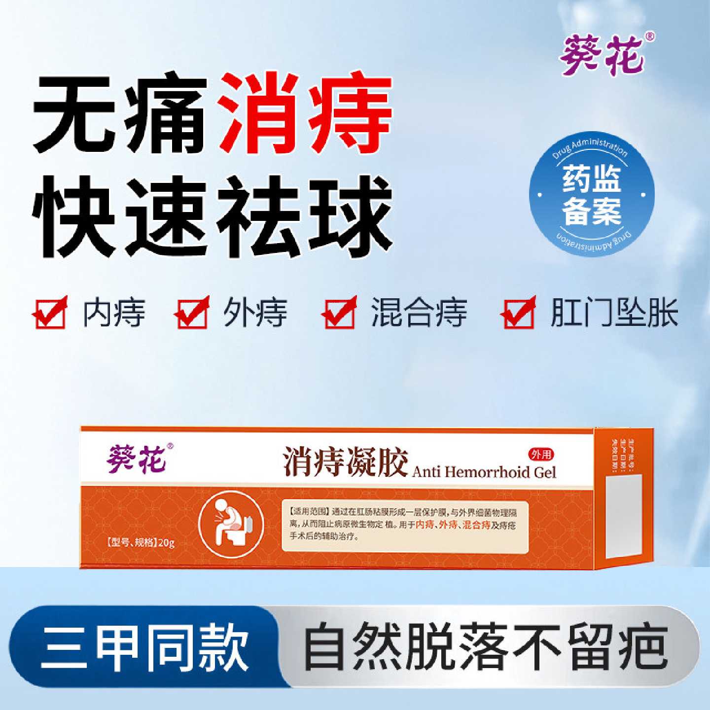 葵花医用消痔凝胶消肉球止痔断去内外痔卡波姆正品官方冷敷凝旗舰