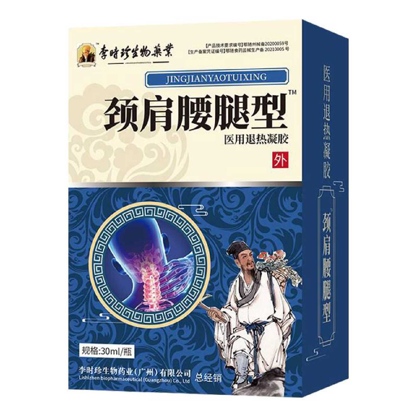 颈间腰腿型医用退热凝足跟膝盖腰椎部位型疼痛凝胶喷雾剂旗舰店