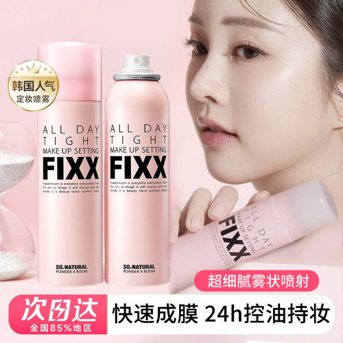 韩国FIXX定妆喷雾快速成膜全天候