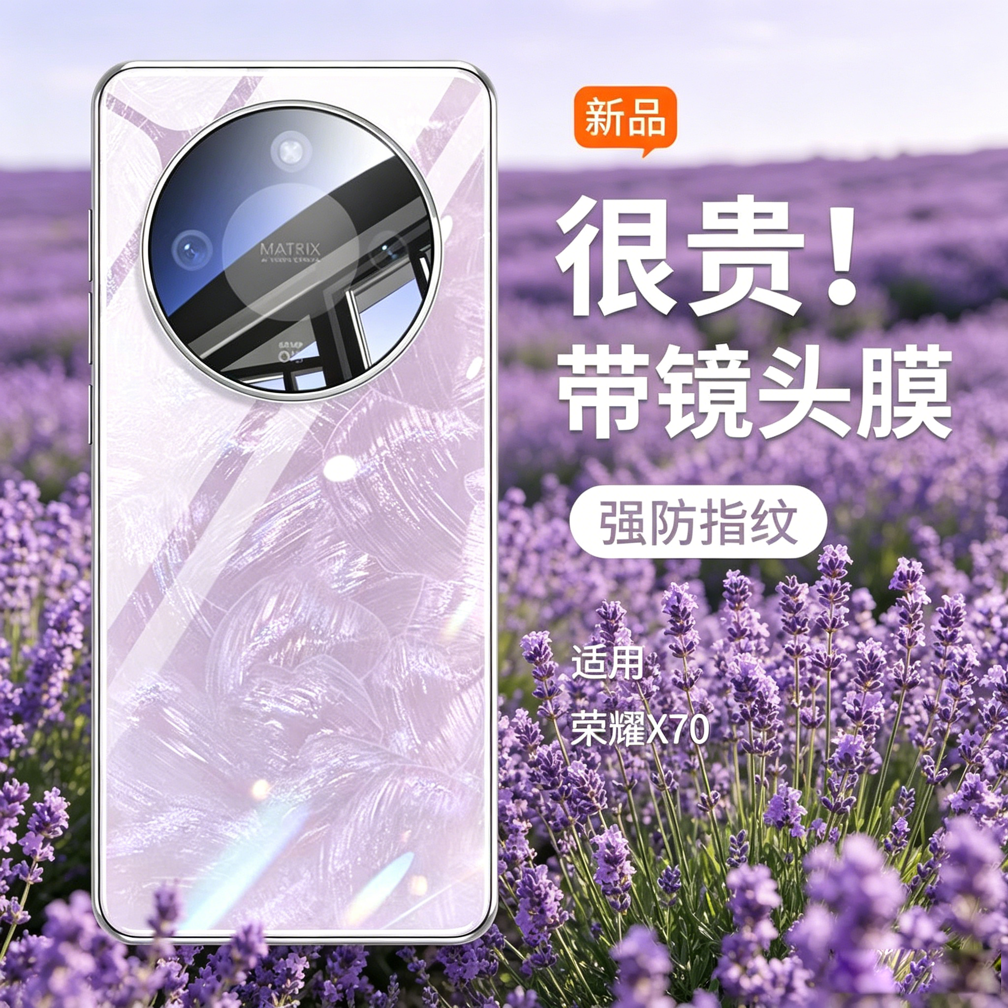 荣耀X70高透玻璃全包防刮手机壳