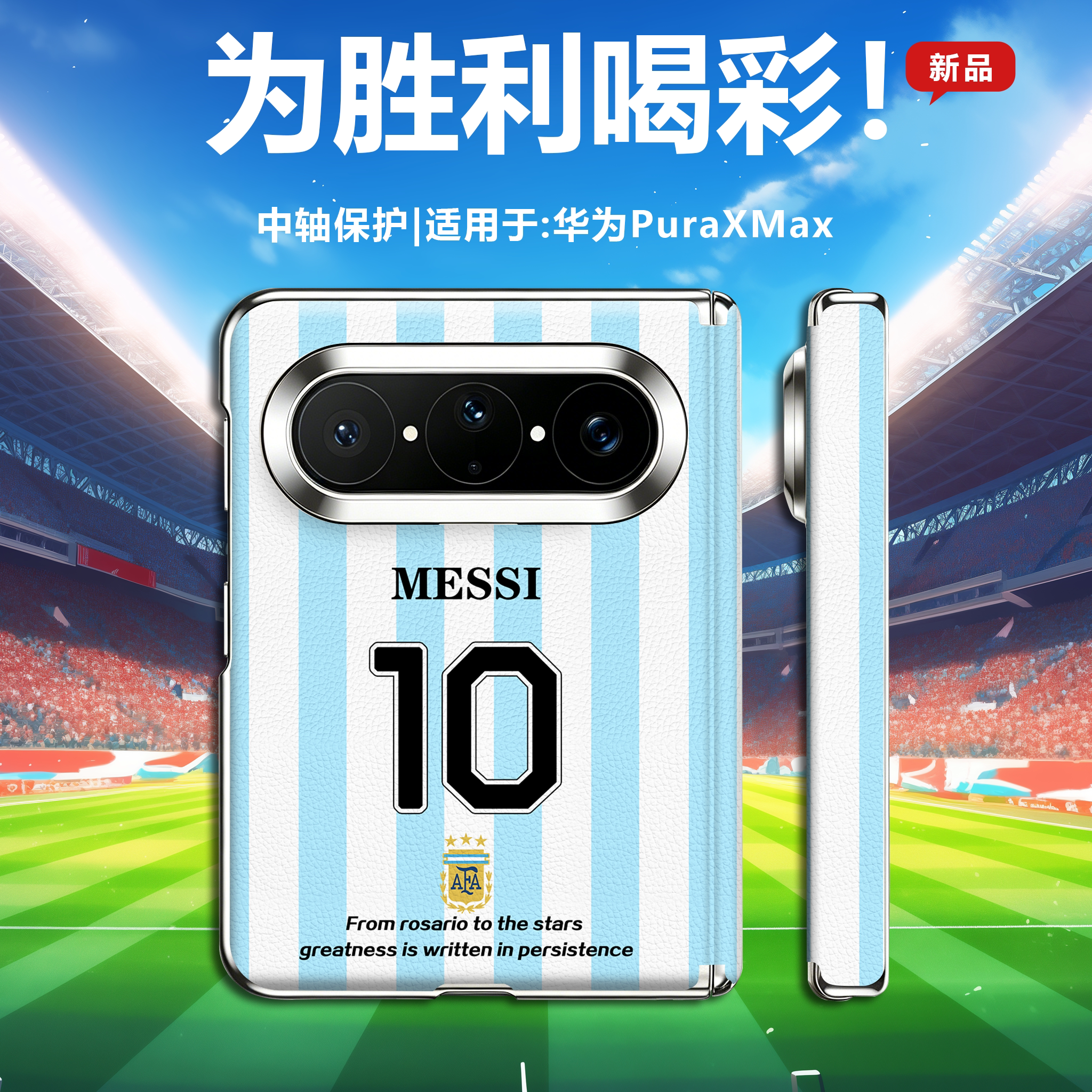 世界杯足球梅西数字华为Pura X Max手机壳皮质保护套MEssi10号球衣纹路防摔个性潮牌壳纪念款潮流款热销