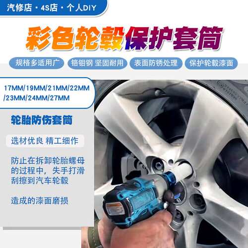 7件1/2气动加长轮胎螺丝风炮套筒保护轮毂防刮花套筒工具17-27mm