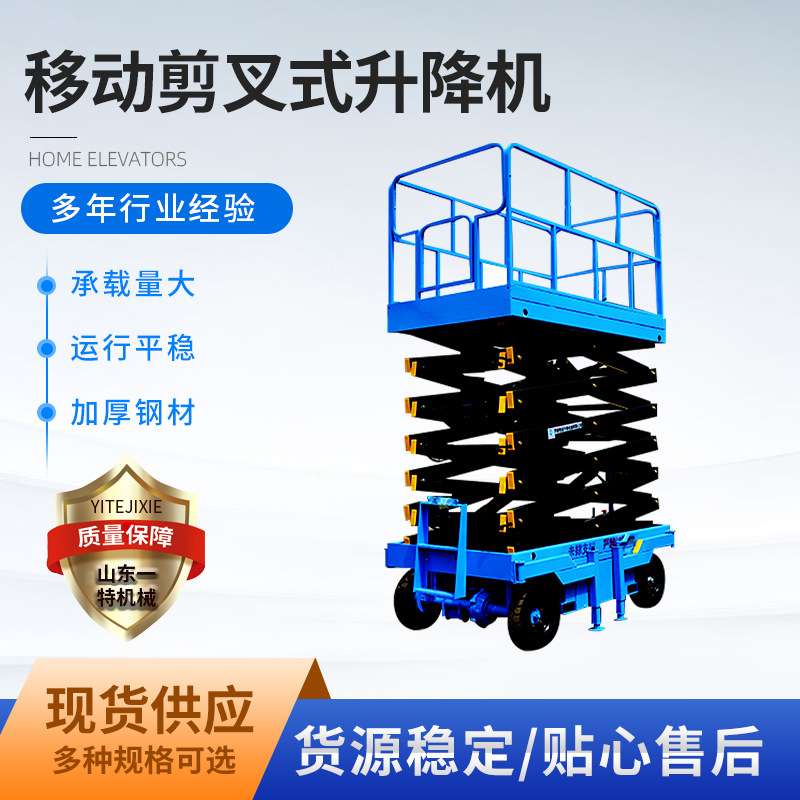 全自行升高10米移动式升降车 自行四轮升降机 剪叉式高空作业车