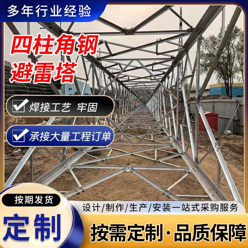 避雷塔山区建筑20米钢结构避雷针热镀锌防腐30年以上抗风抗震设计