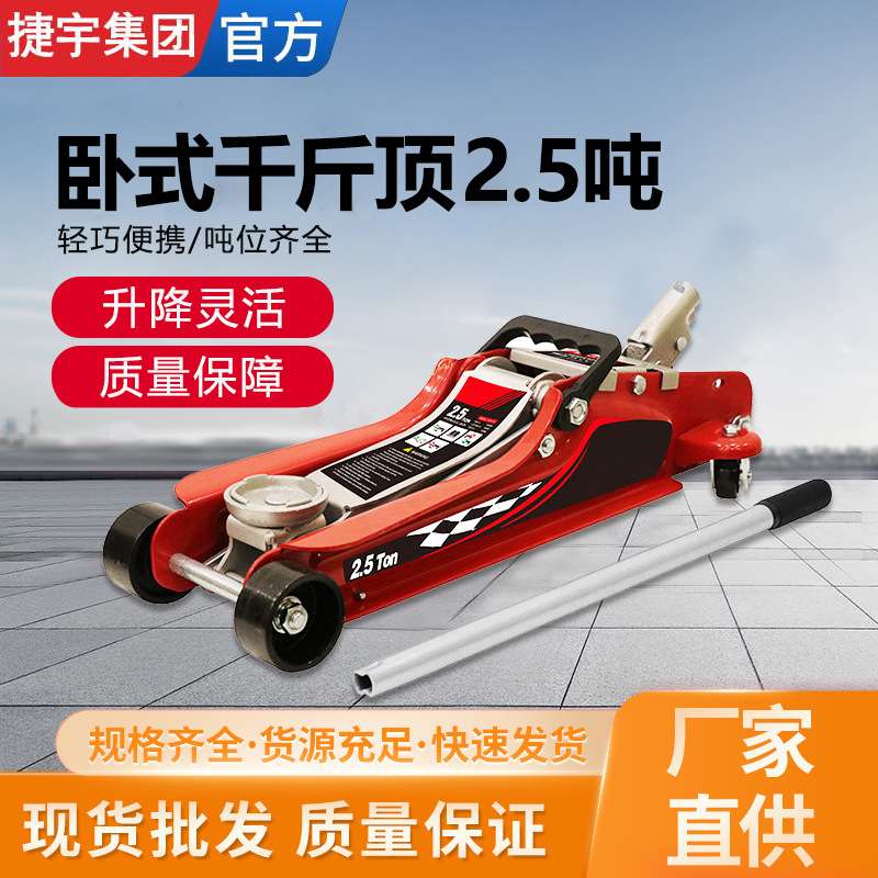 2.5吨热销跨境爆品卧式千斤顶车用液压轿车油压千金顶