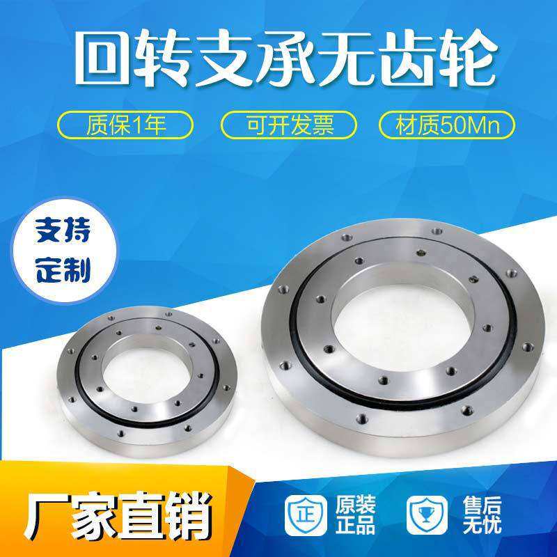 010无齿回转支承360度平面旋转支撑轴承大型工业机械齿轮转盘底座