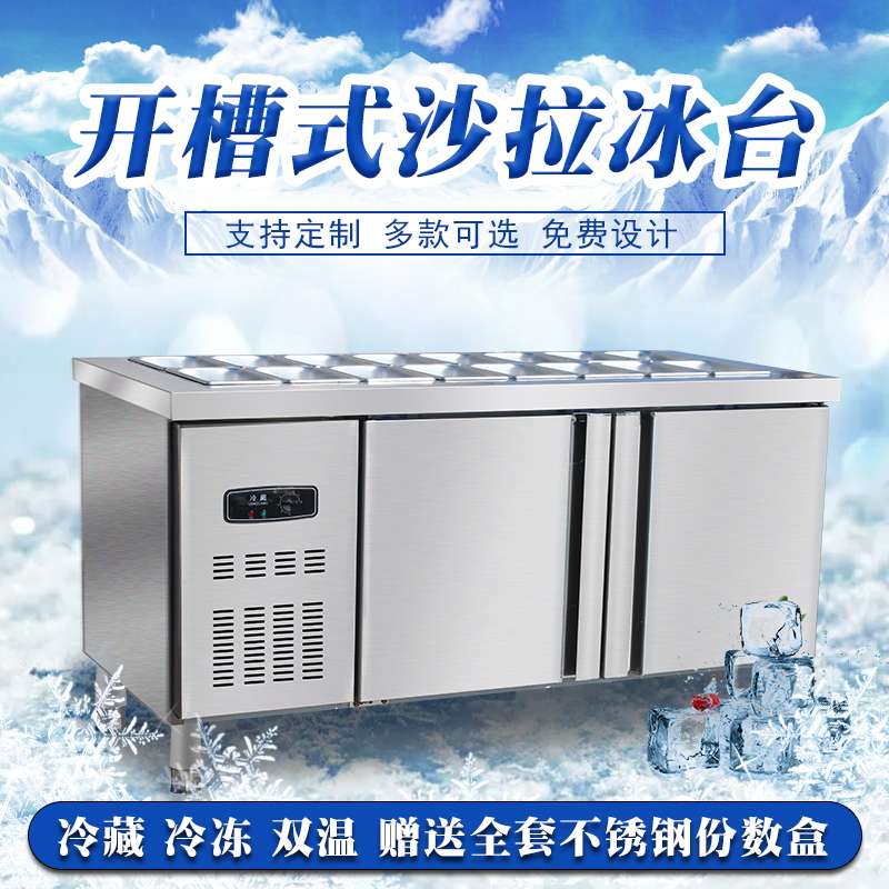 沙拉台商用开槽水果捞展示柜冰粉冰粥工作台披萨撒料台凉菜展示柜