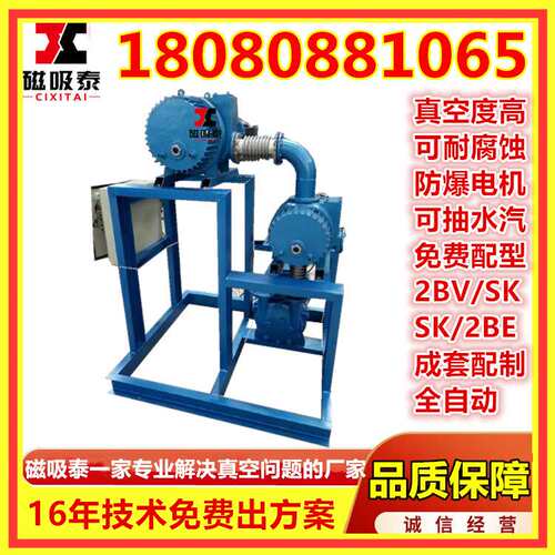 JZJ2S150-2.1水环真空机组ZJP150-70罗茨增压泵2SK3真空泵10.8KW