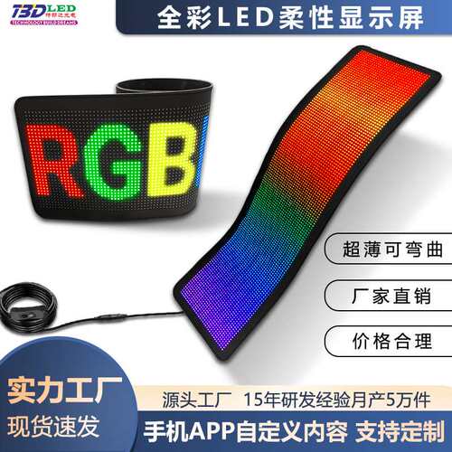 跨境电商柔性led屏柔性车载透明显示屏APPLED屏生产厂家显示器