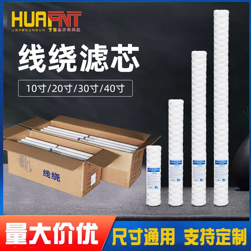 水处理PCB10寸20寸30寸40寸棉线绕滤芯通用电镀过滤机冲版机滤芯