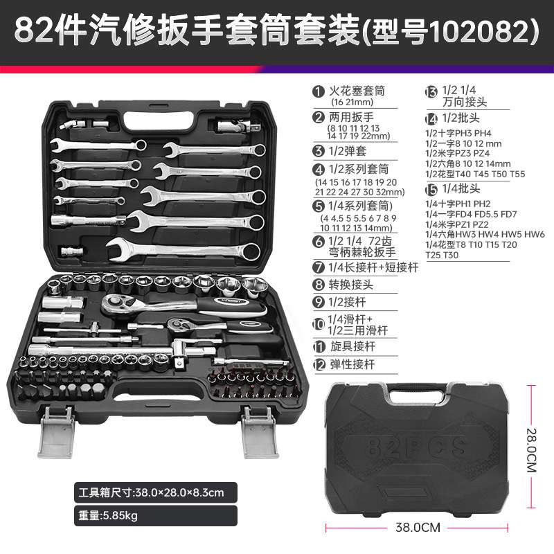瑞德汽车维修机修套筒组合82件套工具箱套装 套筒棘轮扳手组套