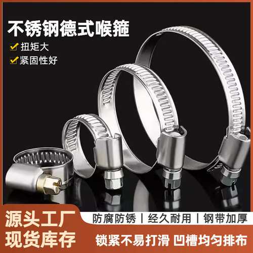 德式不锈钢喉箍 卡箍 抱箍  水管卡子 全钢喉箍8-110 带宽9mm