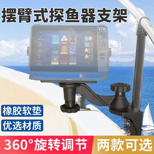 路亚艇壁挂式鱼探仪支架圆管抱箍横臂伸缩劳伦斯探鱼器支架