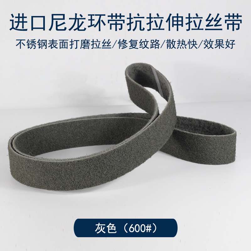 尼龙砂带不织布抛光砂带不锈钢抛光打磨拉丝环形砂带3m抛光带黄红