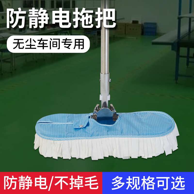 无尘车间拖把 洁净区防静电无尘拖把工厂洁净室平板洁净拖B&r