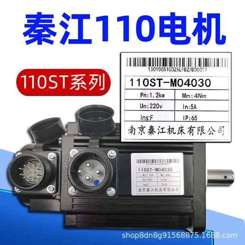南京秦江伺服电机110ST-M04020M04030M05030M06020M06030广数