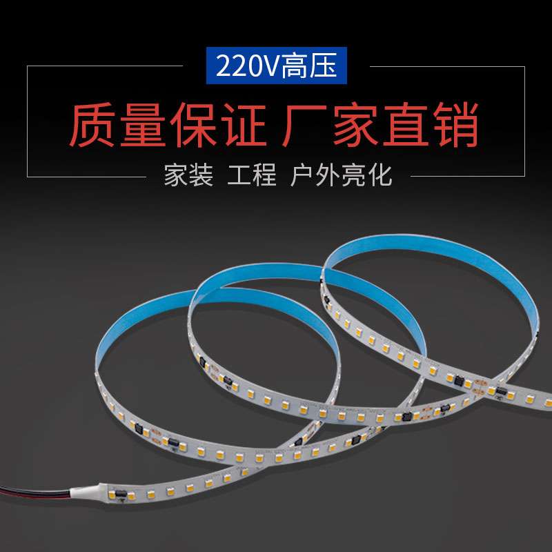 220v高压超亮软灯带客厅线条灯装饰自粘防水长条灯贴片led灯条