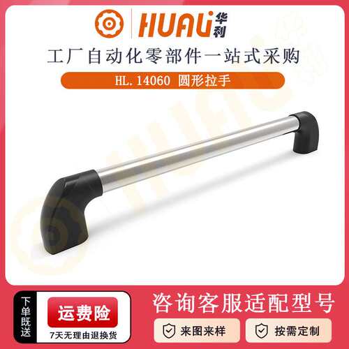 华利不锈钢圆形拉手 铝管喷塑弧形拉手 数控机床柜门长把手现货