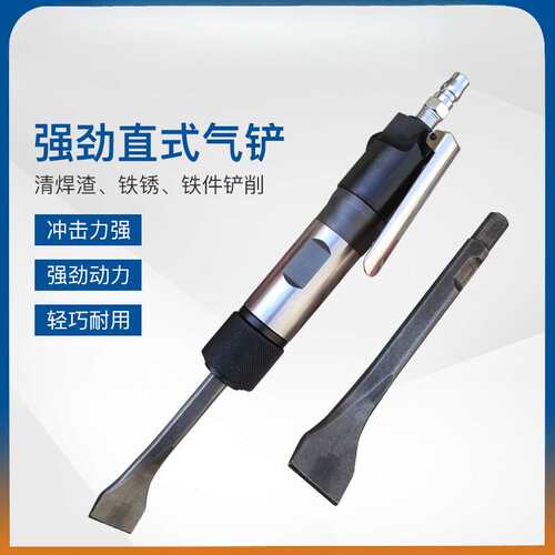 气铲气动工具气镐风铲cz2冲击铲直型式焊渣风动铲气锤除锈器