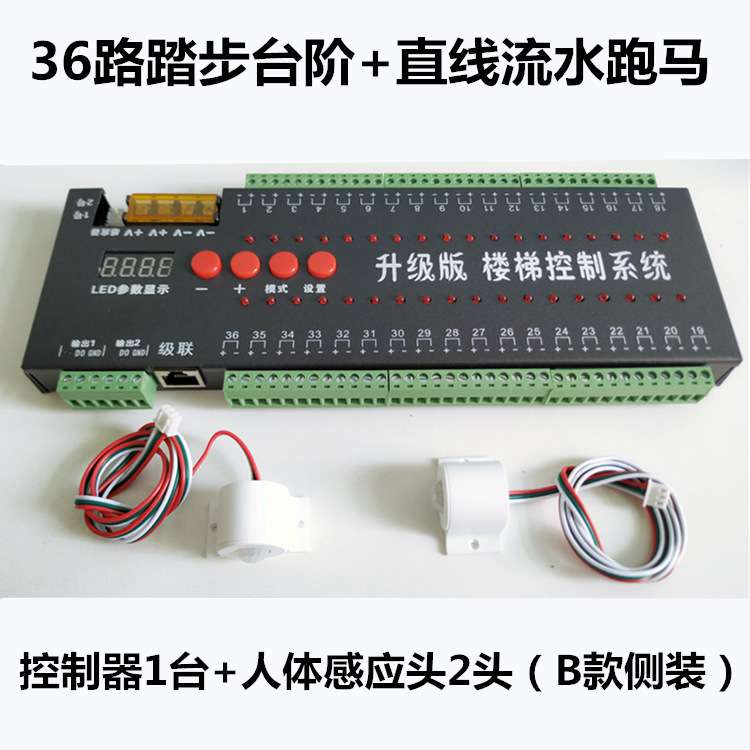 网红楼梯控制系统12/24V LED灯光控制器跑马流水踏步梯阶控制器