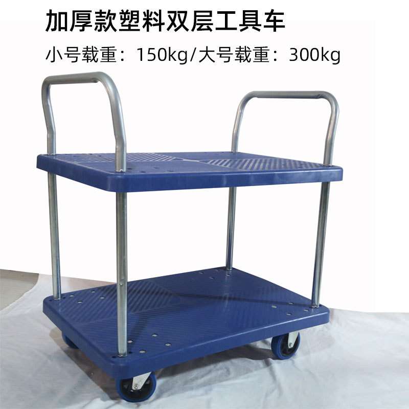 塑料双层手推车 不带护栏汽修移动工具车 双把手静音轮推车拉货