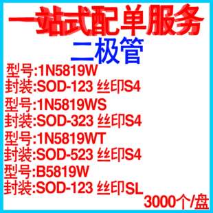 1N5819WS 丝印S4 1N5819W SOD323/0805/1206肖特基二极管 整盘